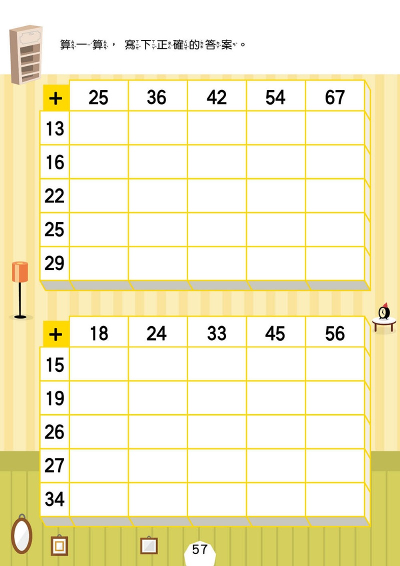 【幼兒分齡練習本】幼小銜接：100以內加法運算(6歲以上適用)